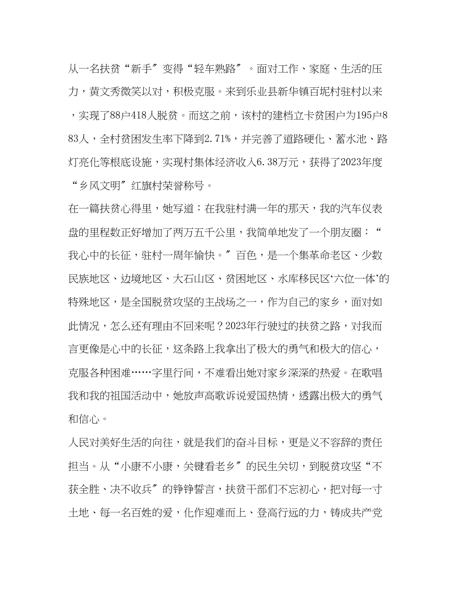 2023年黄文秀同志学习心得体会七篇汇编.docx_第2页