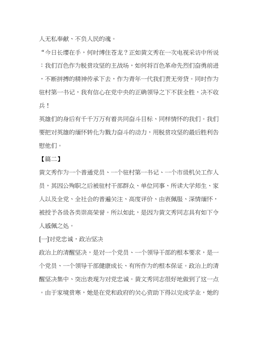 2023年黄文秀同志学习心得体会七篇汇编.docx_第3页