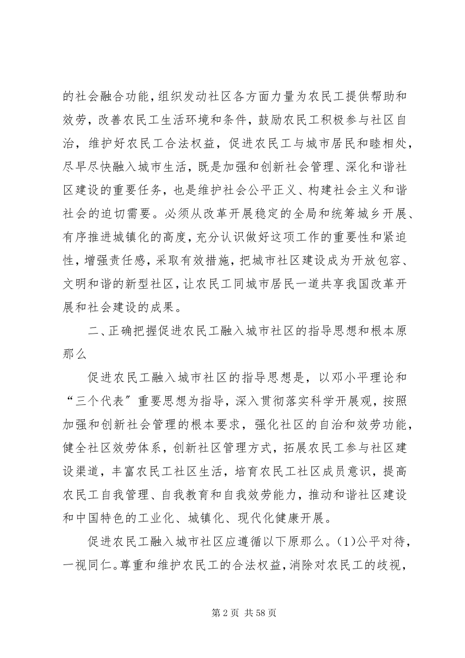 2023年民政部促进农民工融入城市社区的意见.docx_第2页