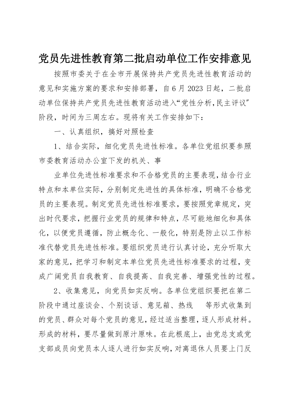 2023年党员先进性教育第二批启动单位工作安排意见.docx_第1页