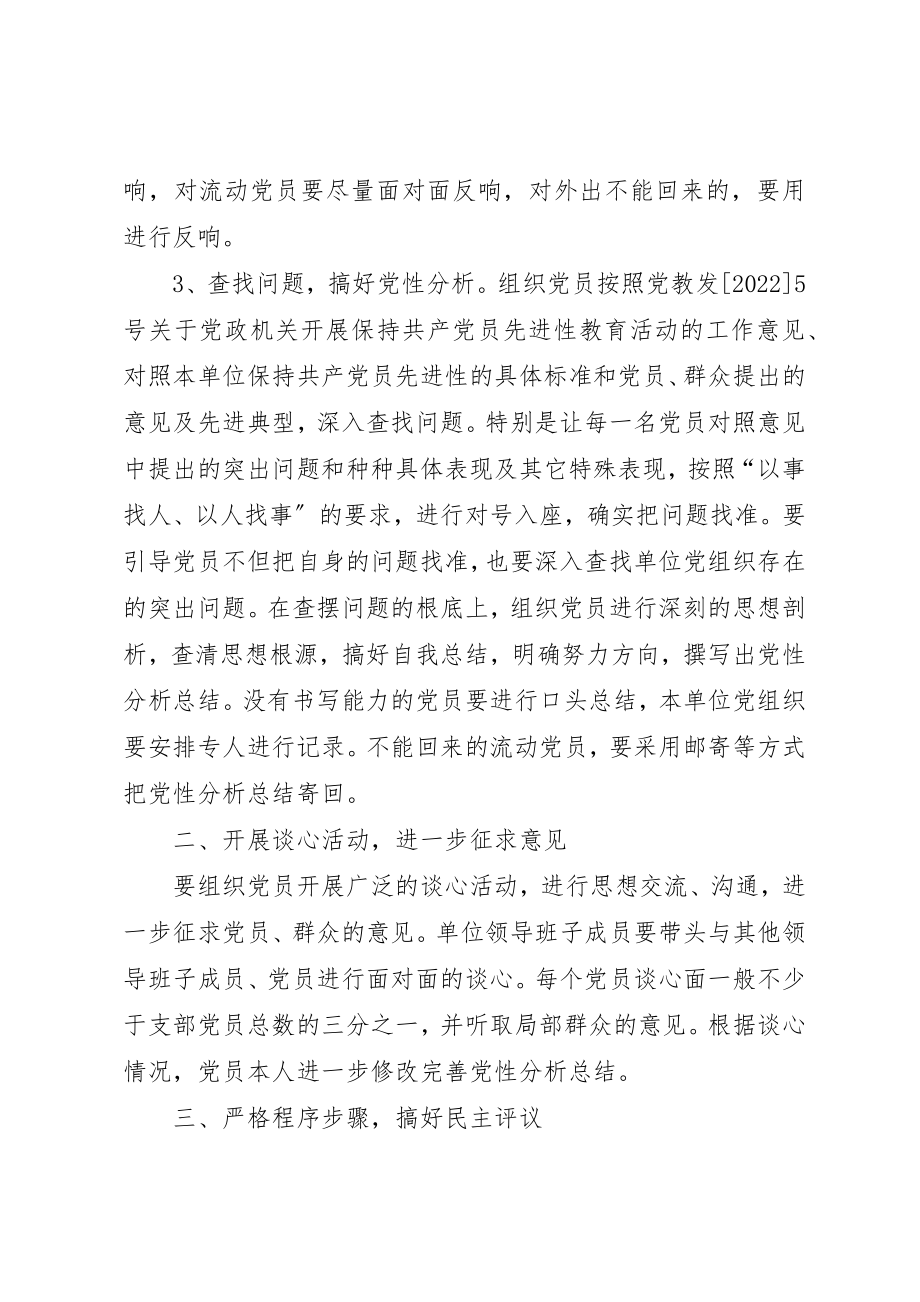 2023年党员先进性教育第二批启动单位工作安排意见.docx_第2页