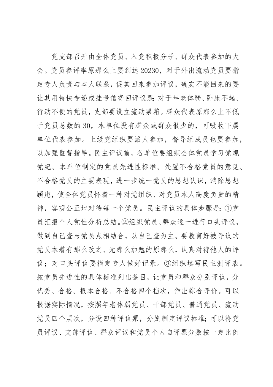 2023年党员先进性教育第二批启动单位工作安排意见.docx_第3页