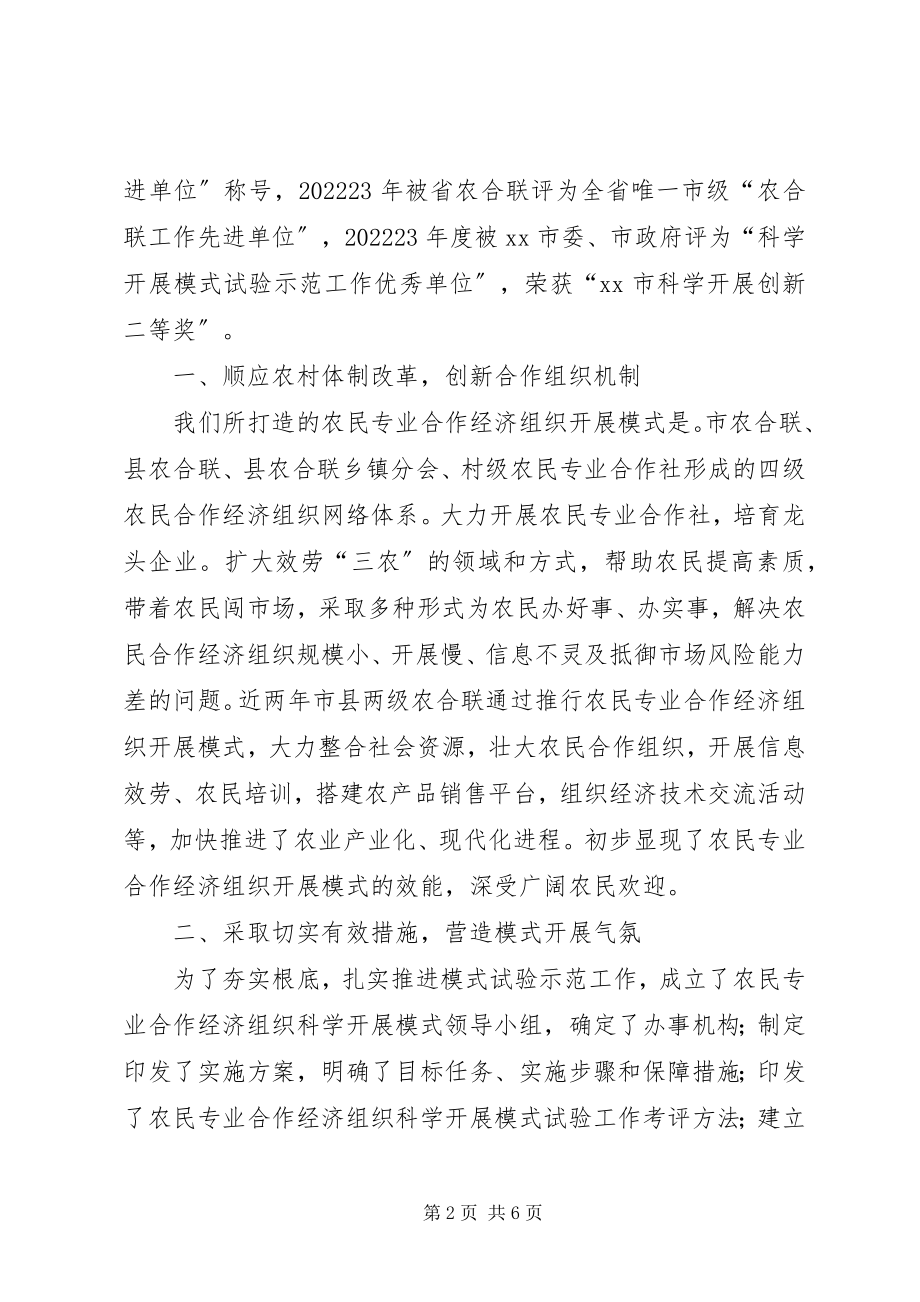 2023年农民合作经济组织联合会先进事迹材料.docx_第2页