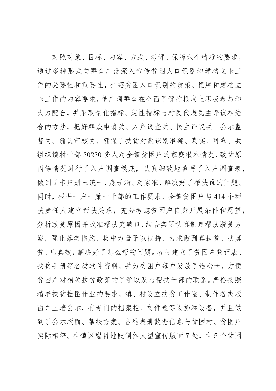 2023年第四季度扶贫工作总结某年第四季度工作总结新编.docx_第2页