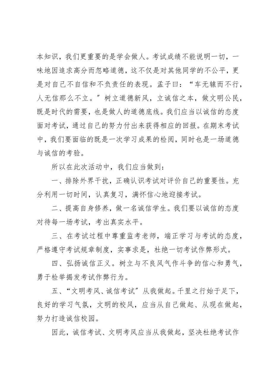 2023年诚信应考心得体会集新编.docx_第2页