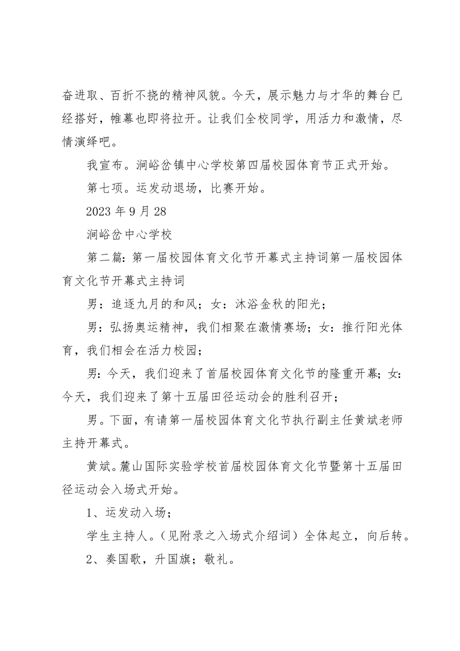 2023年第五届校园体育节开幕式主持词新编.docx_第2页