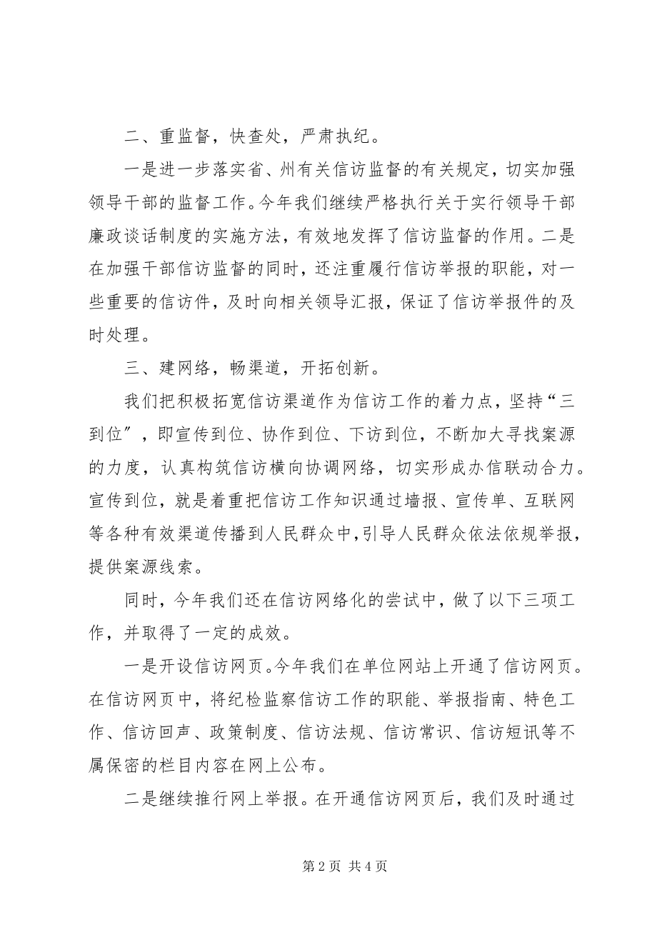 2023年纪检监察的工作总结.docx_第2页