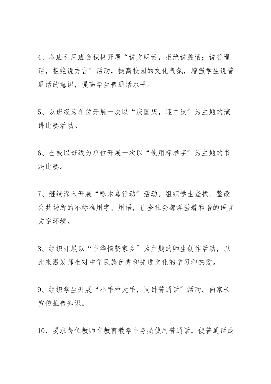 2023年中学推普周活动方案2.doc_第2页