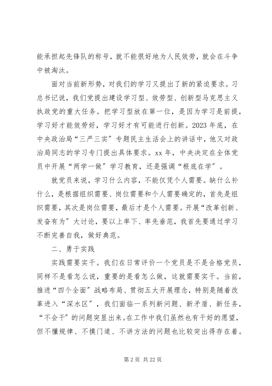 2023年改革创新奋发有为大讨论心得体会八篇.docx_第2页