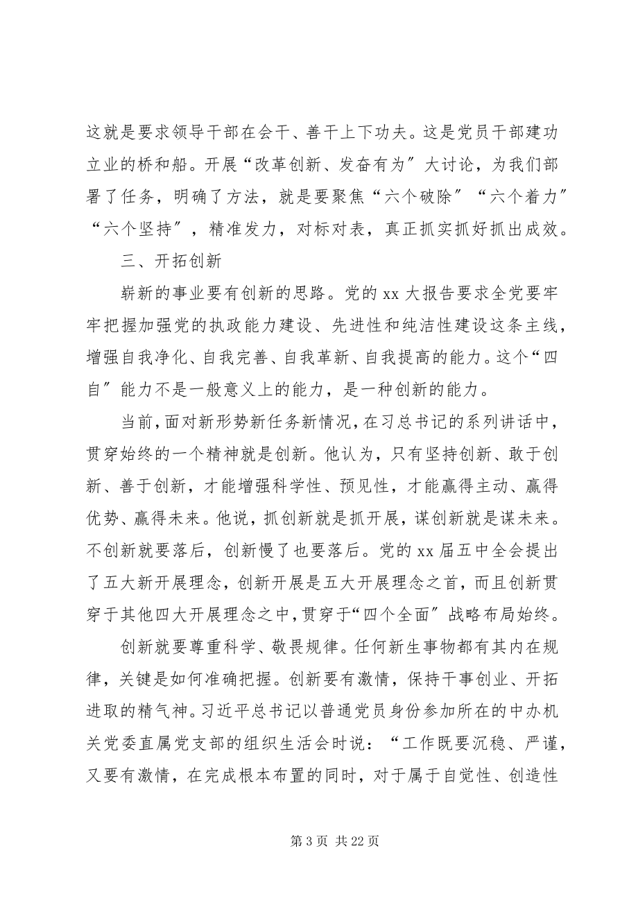 2023年改革创新奋发有为大讨论心得体会八篇.docx_第3页