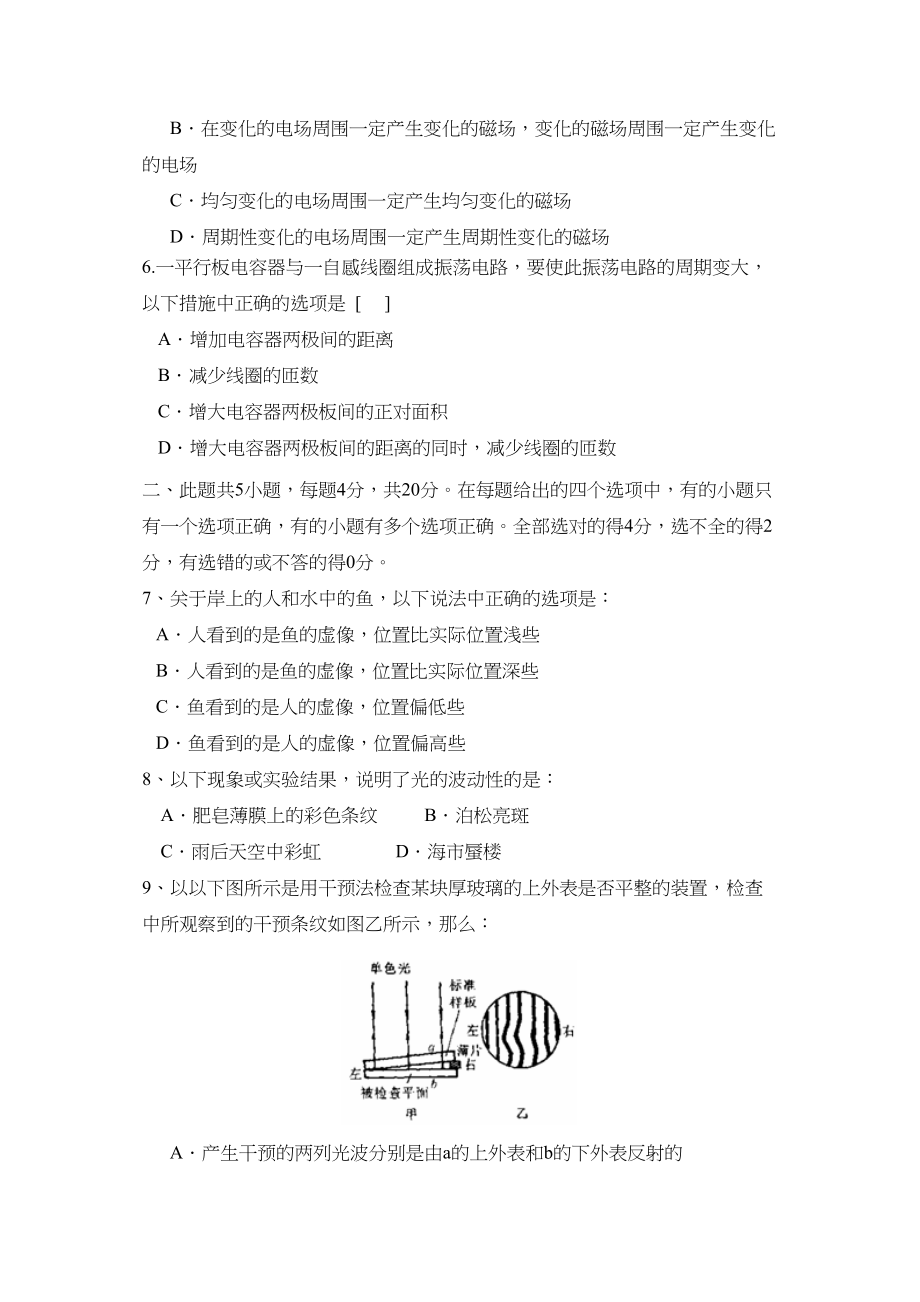 2023年度兴化市安丰高级第二学期高二期中考试高中物理.docx_第2页