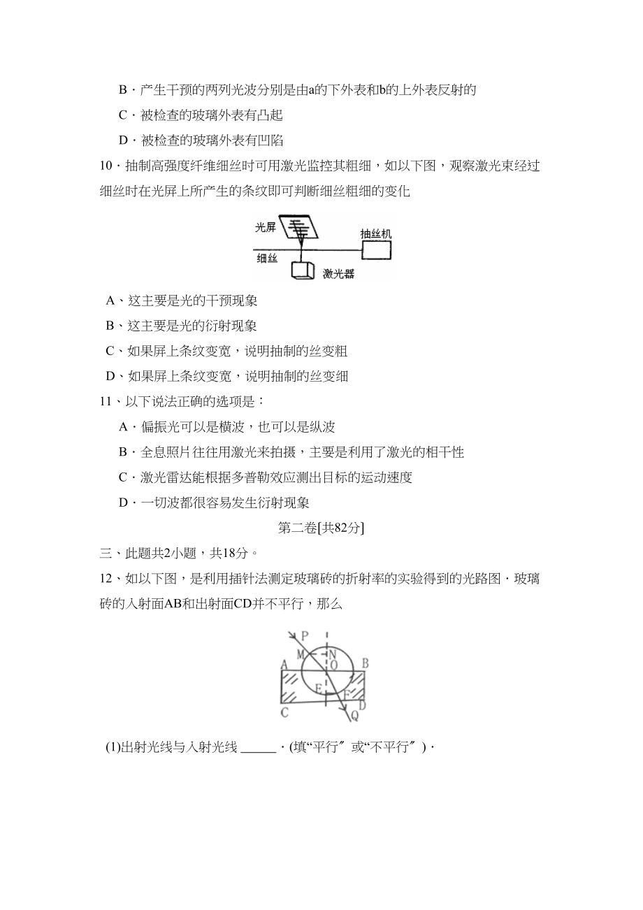 2023年度兴化市安丰高级第二学期高二期中考试高中物理.docx_第3页