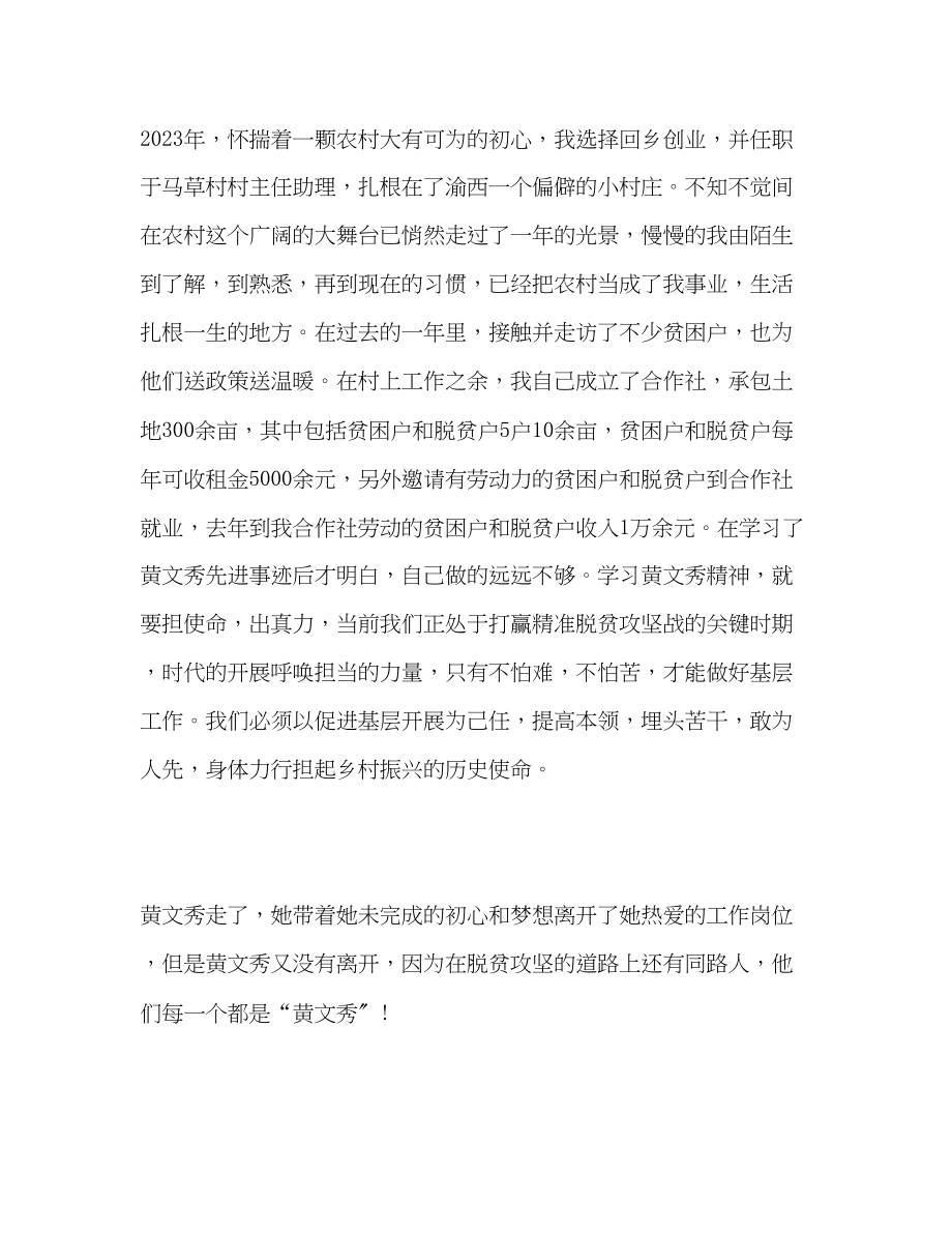 2023年学习黄文秀同志先进事迹心得体会.docx_第2页