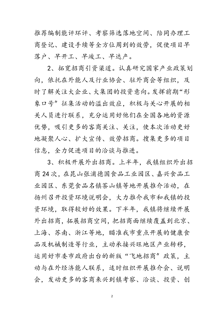 2023年亿元以上项目招引建设情况汇报范文.doc_第2页