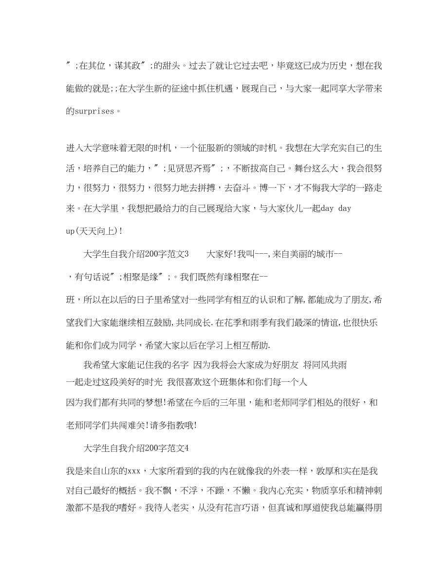 2023年大学生自我介绍范文200字.docx_第2页