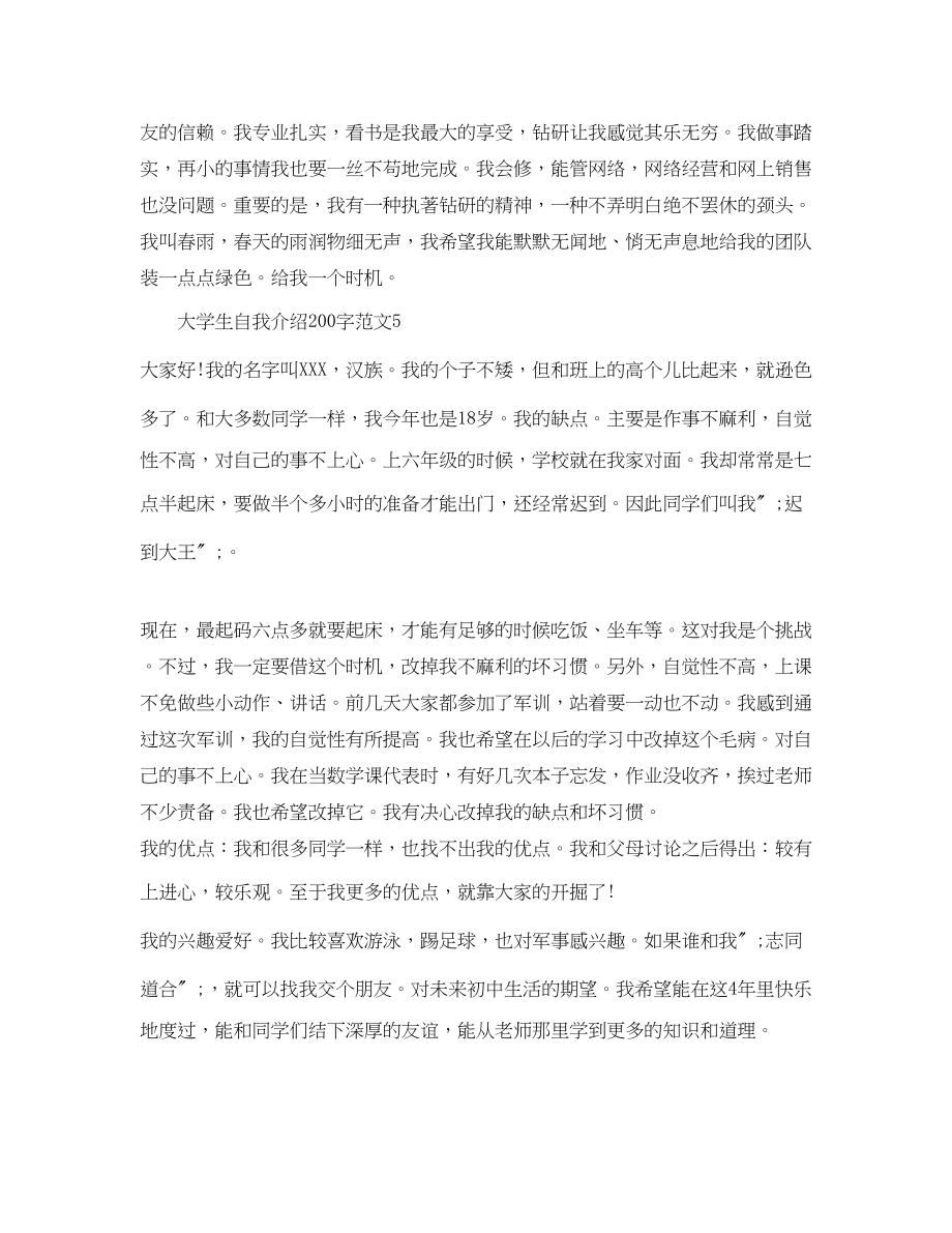 2023年大学生自我介绍范文200字.docx_第3页