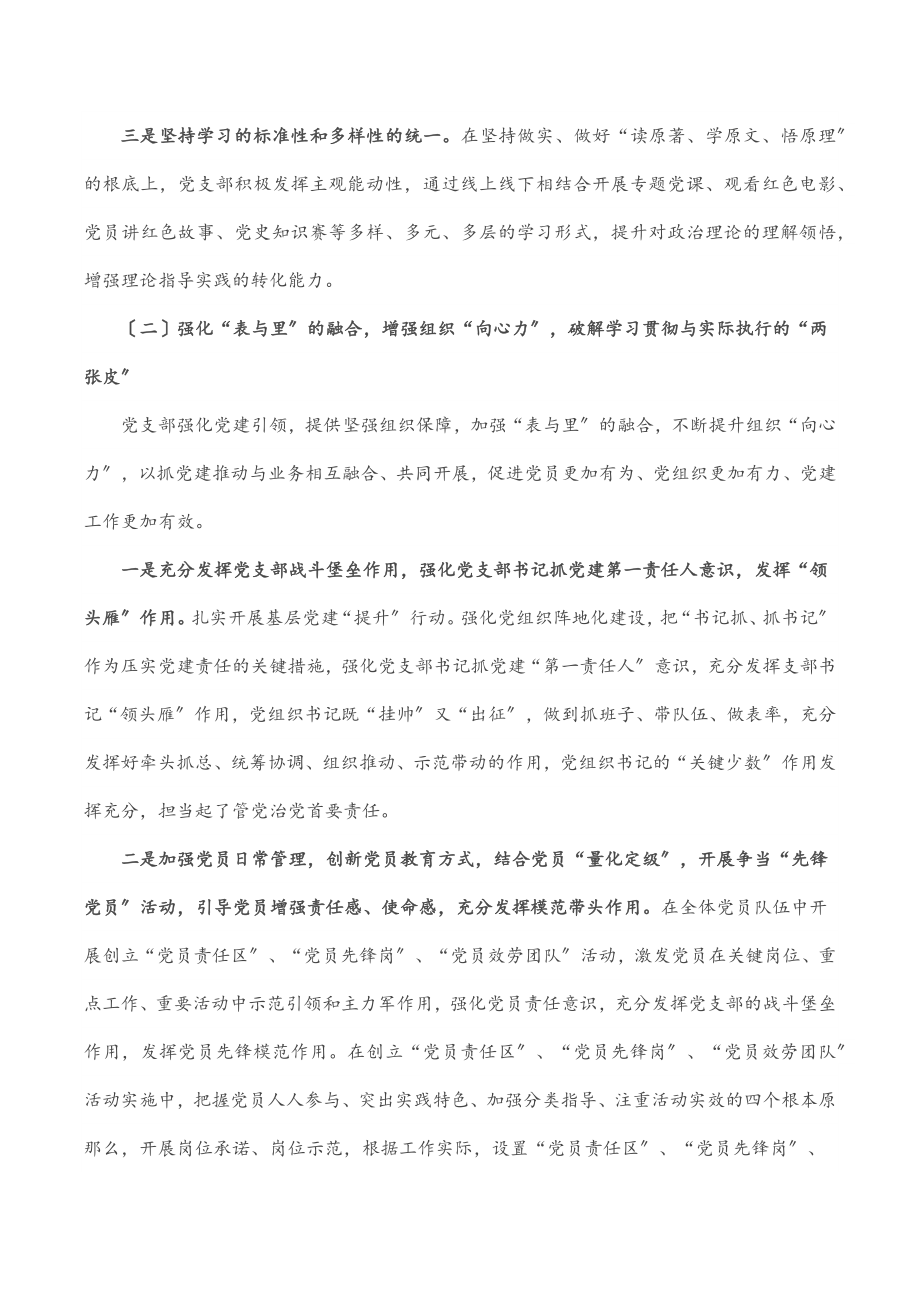 2023年上半年党支部党建工作经验总结范文.docx_第2页