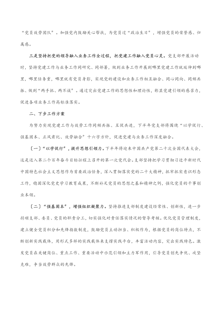 2023年上半年党支部党建工作经验总结范文.docx_第3页