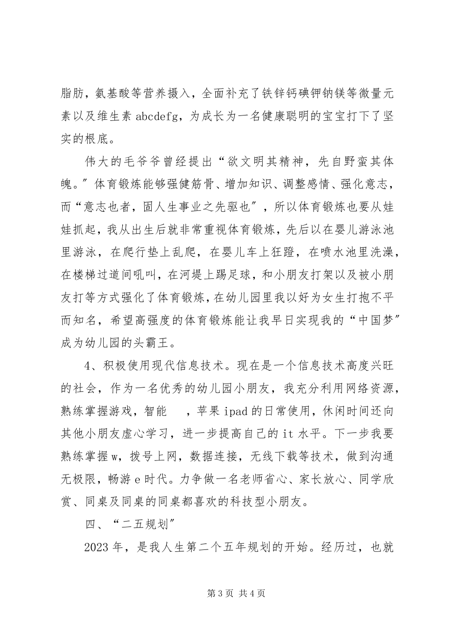 2023年一五规划个人总结.docx_第3页