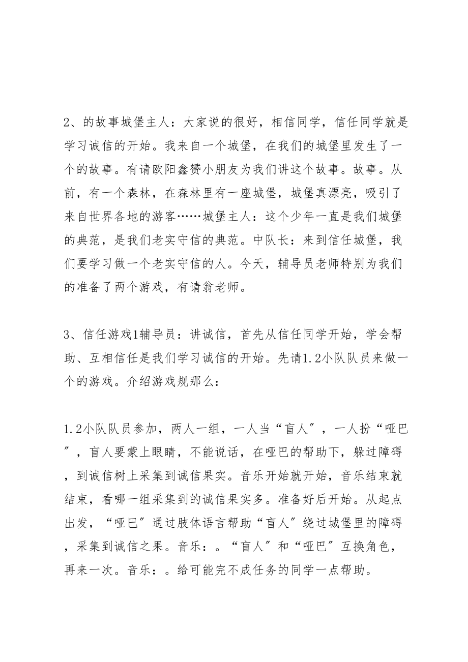 2023年我相信你争当四好少年主题活动方案 .doc_第2页