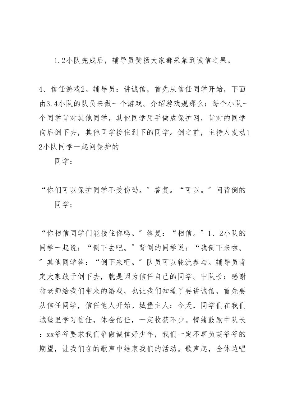 2023年我相信你争当四好少年主题活动方案 .doc_第3页