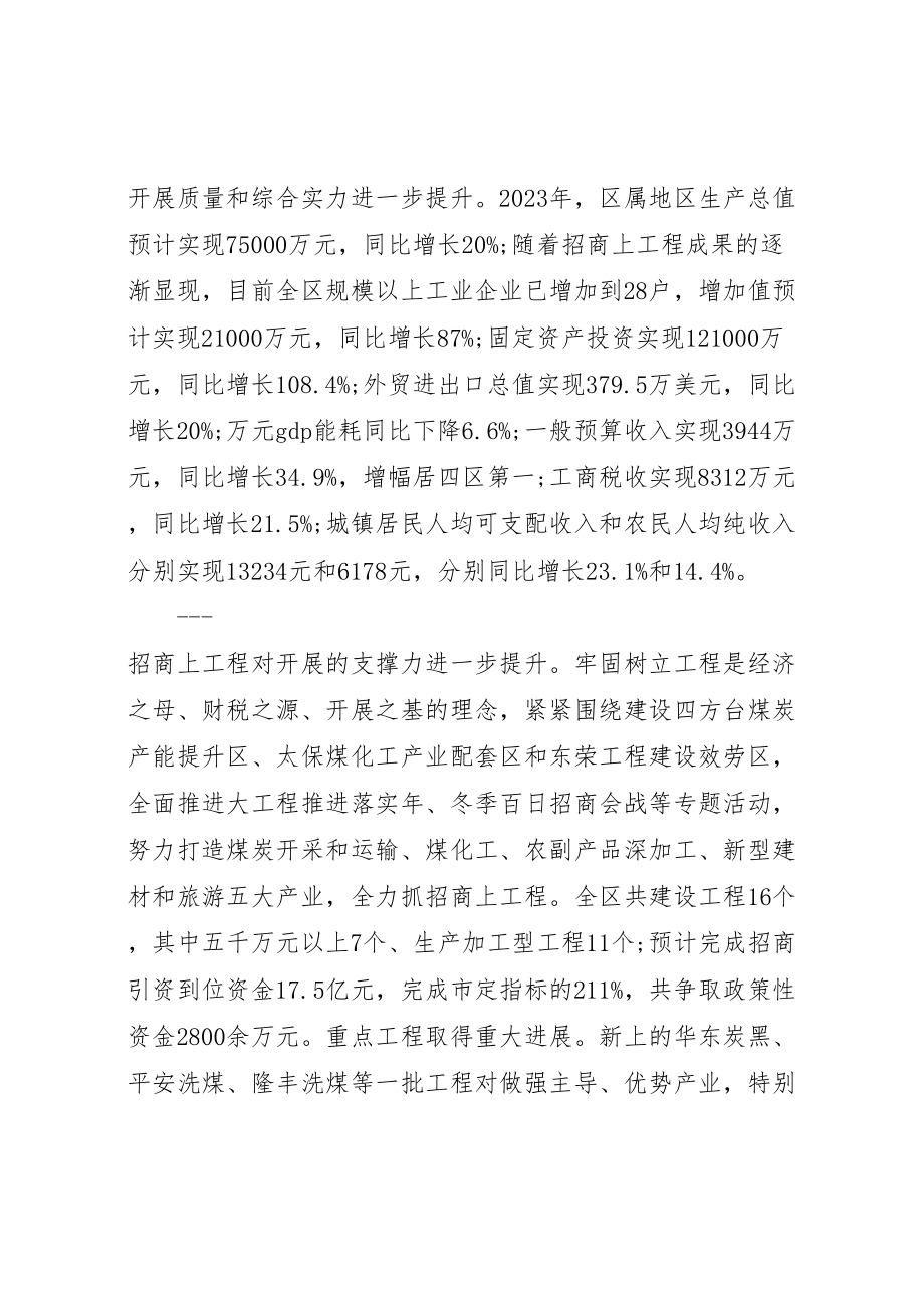 2023年区委书记全委会议上的致辞.doc_第2页