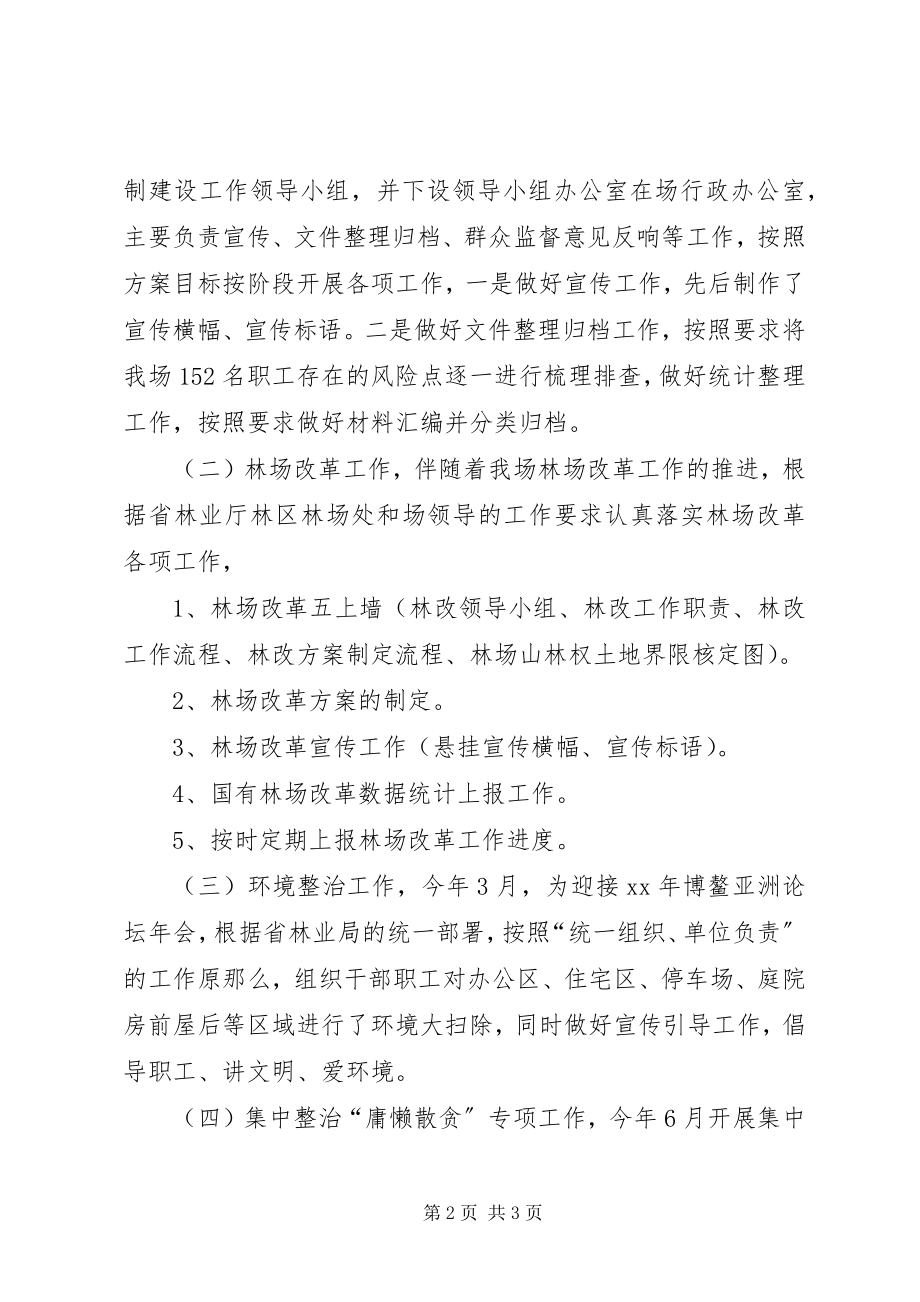 2023年林场办公室半工作总结.docx_第2页