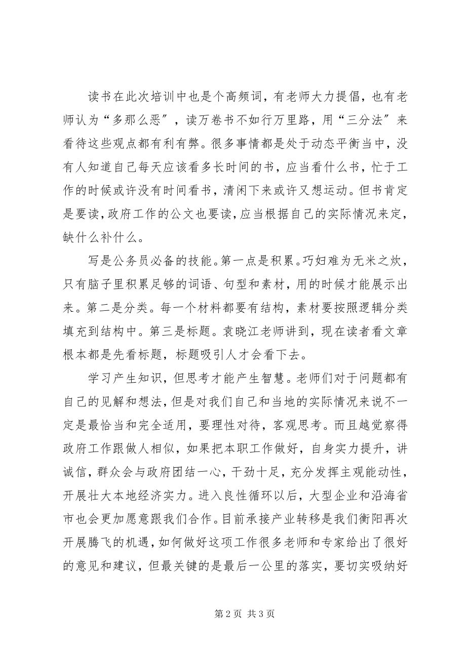 2023年选调生培训心得体会做好基层选调生听说读写想新编.docx_第2页