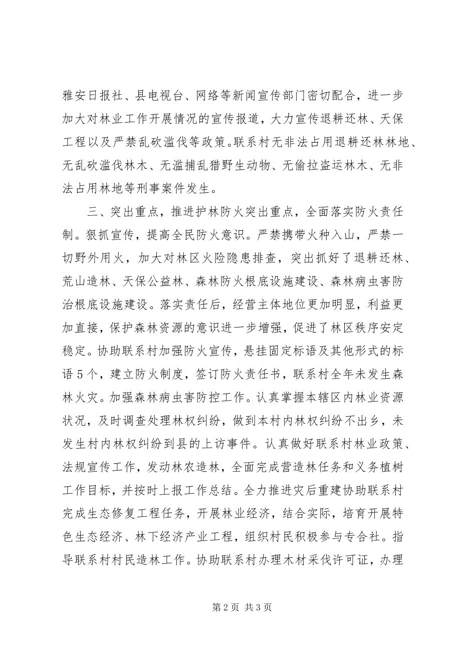 2023年乡镇农业机关年度林业工作总结.docx_第2页