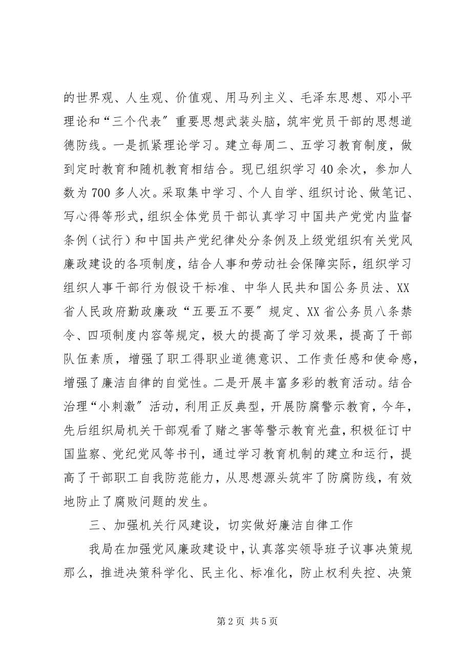 2023年人事和劳保局建立党风廉政总结.docx_第2页