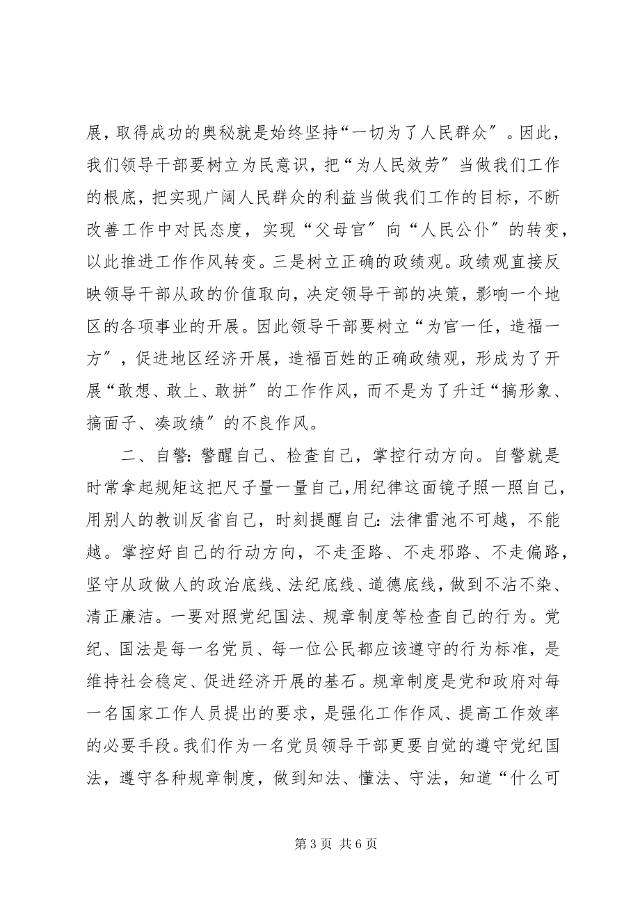 2023年有些个性的严以律己研讨讲话材料.docx_第3页