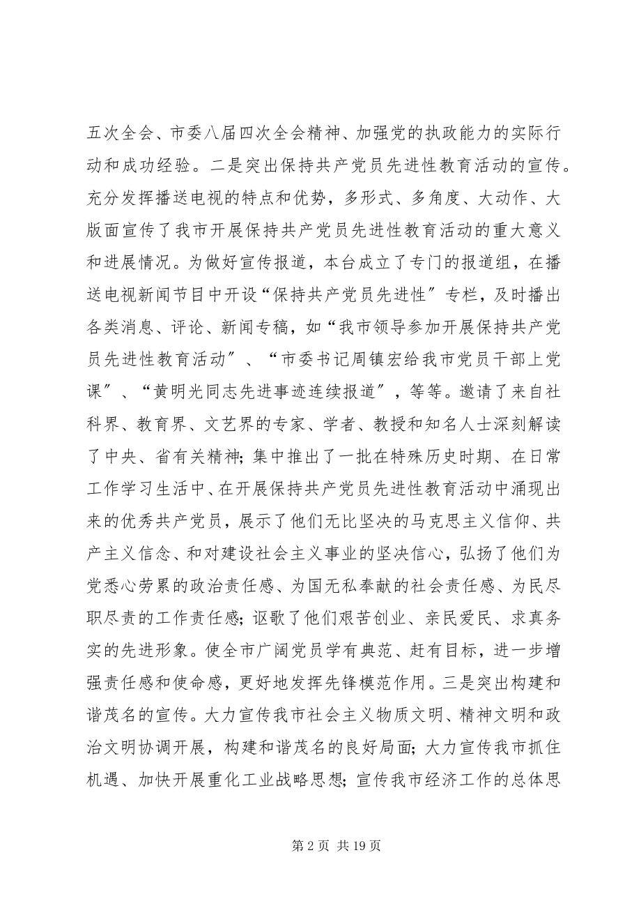 2023年市广播电视台年度工作总结.docx_第2页