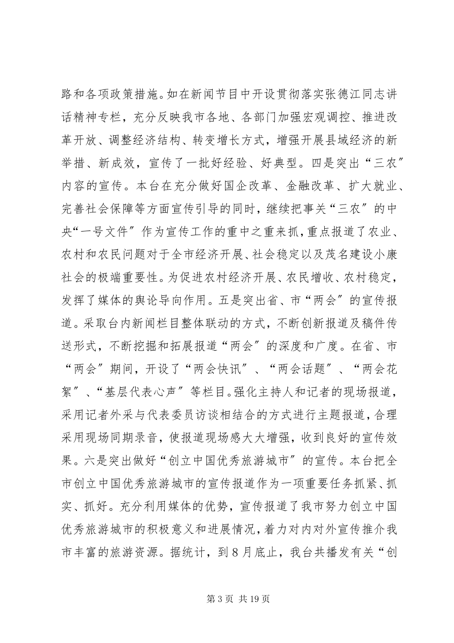 2023年市广播电视台年度工作总结.docx_第3页