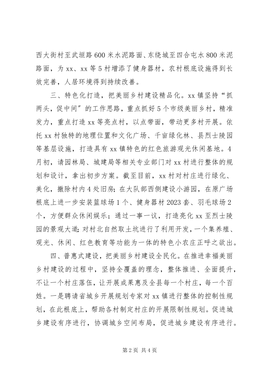 2023年镇上半年美丽乡村建设工作总结暨下半年工作安排.docx_第2页