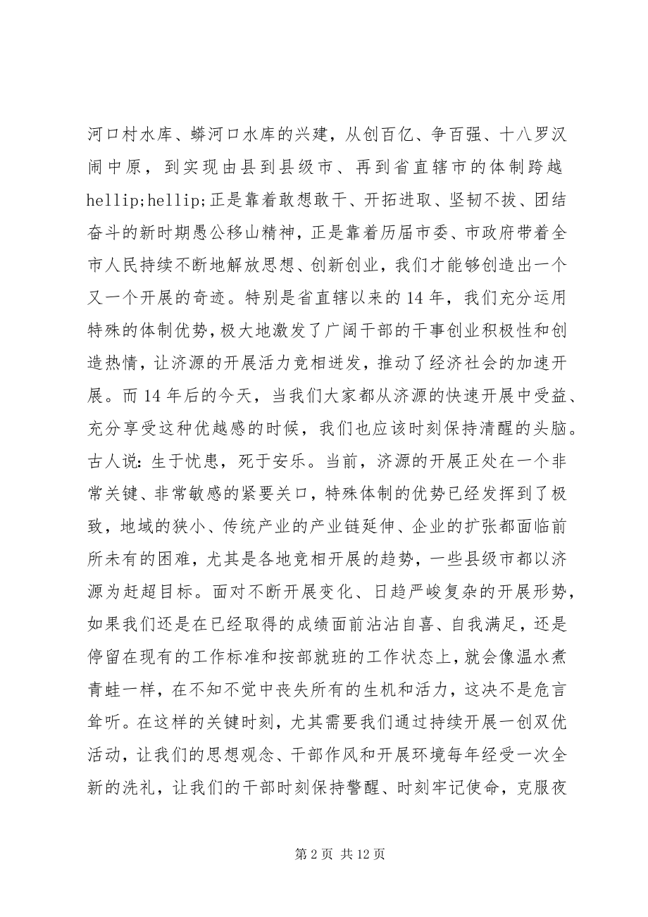 2023年对一创双优的认识.docx_第2页