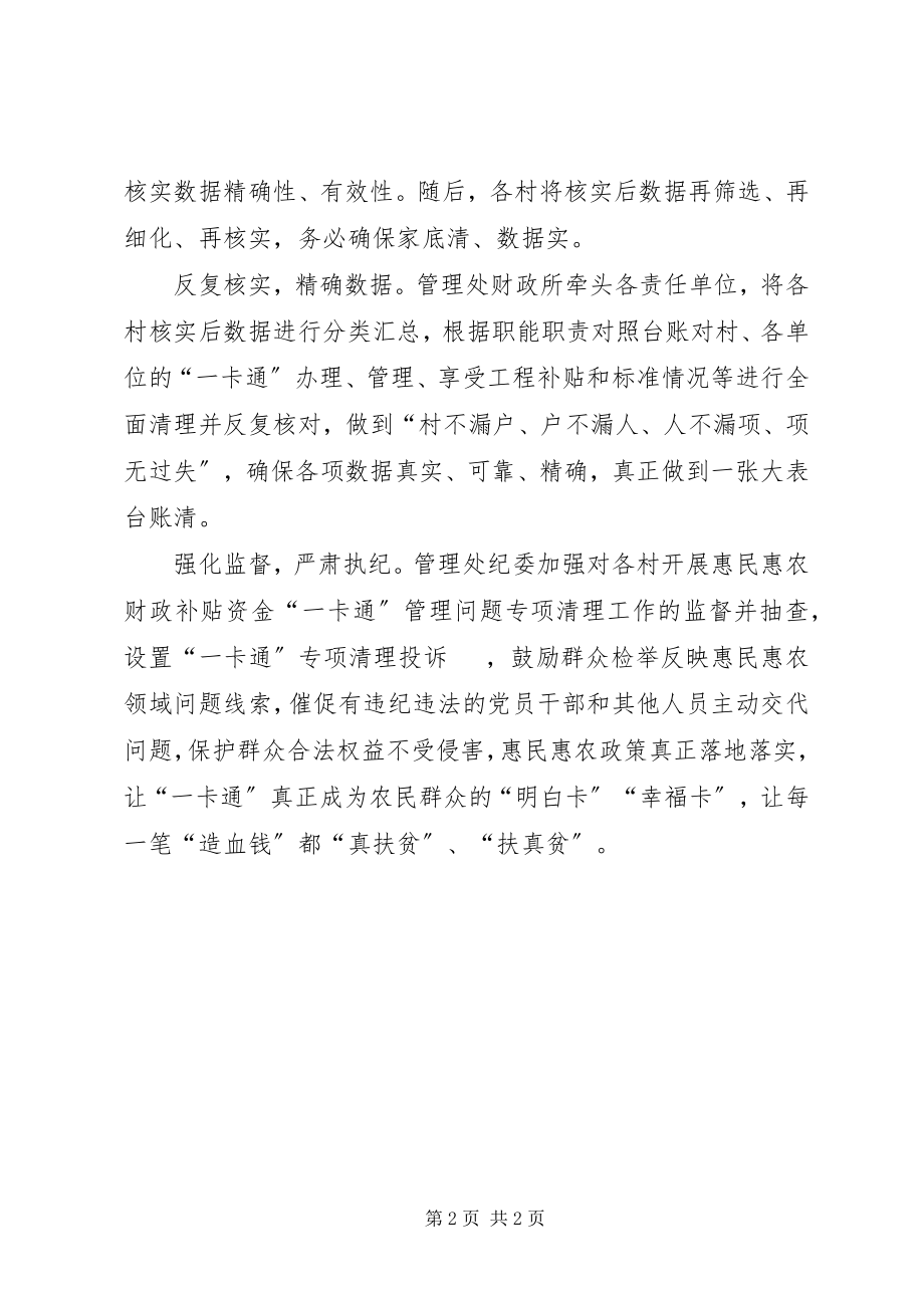 2023年惠民惠农资金“一卡通”专项清理工作总结.docx_第2页