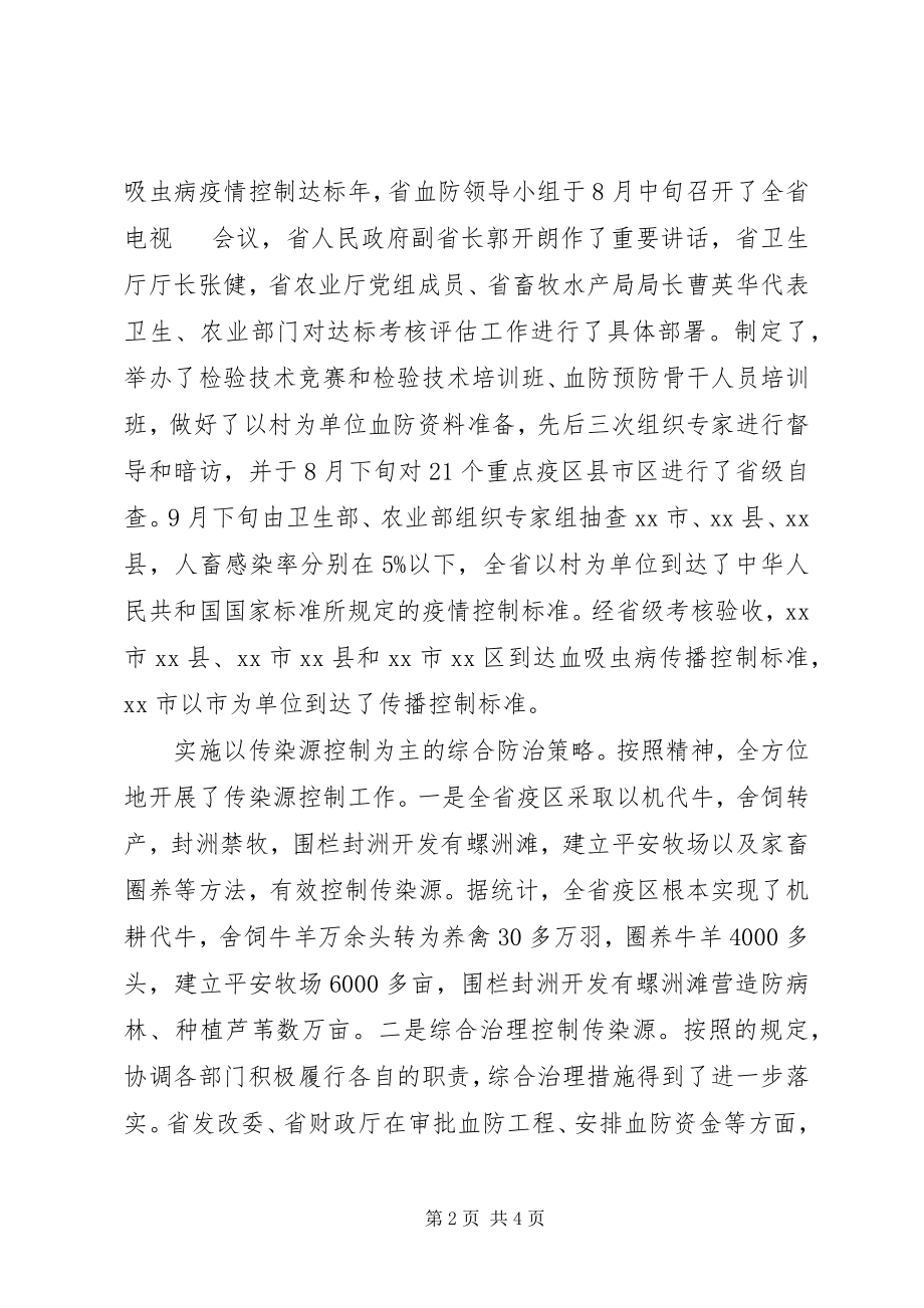 2023年血防办工作总结及下一年工作要点.docx_第2页