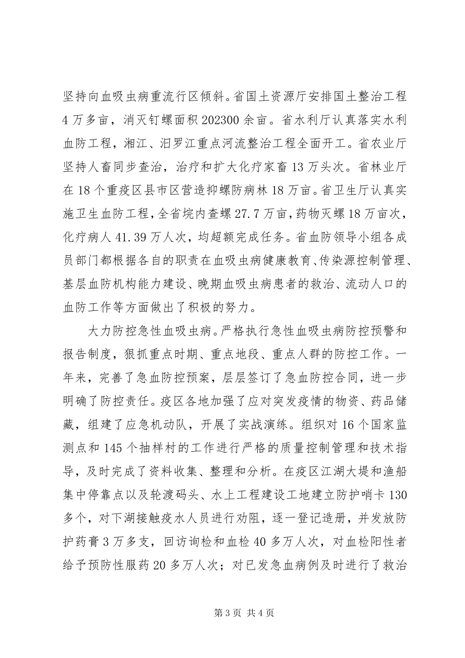 2023年血防办工作总结及下一年工作要点.docx_第3页