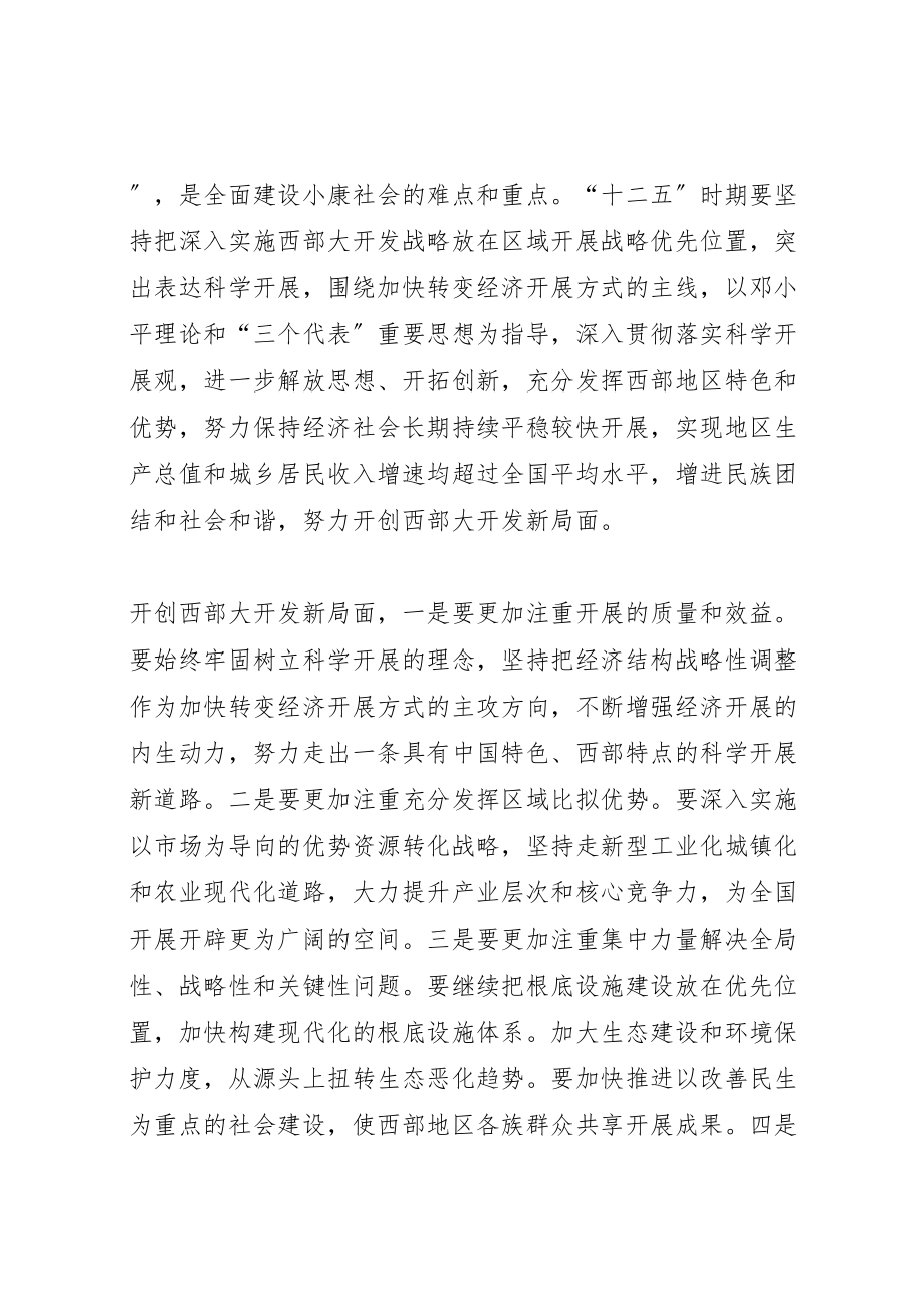 2023年思想汇报十二五规划西部大开发.doc_第2页