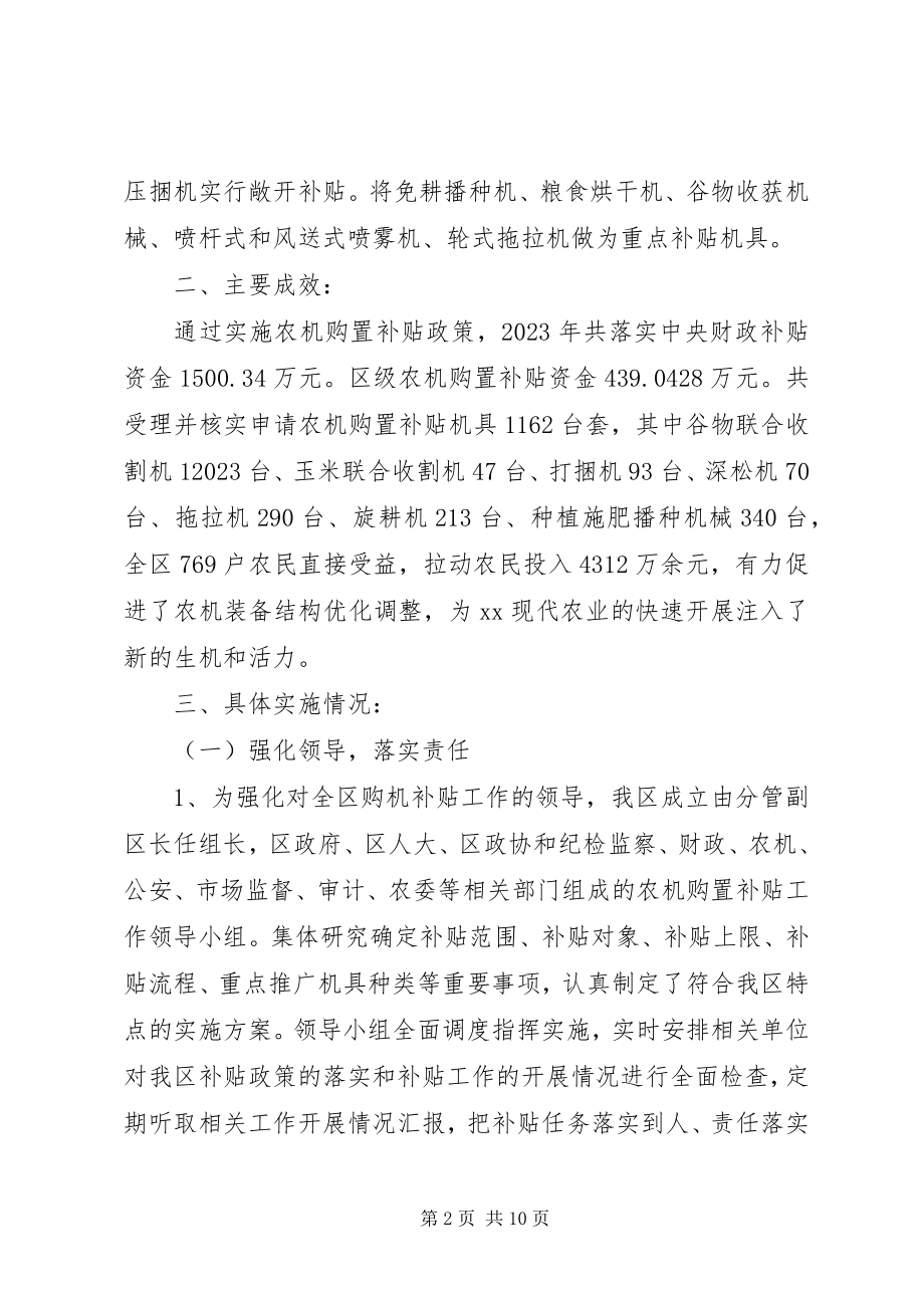 2023年区农业机械购置补贴工作总结.docx_第2页