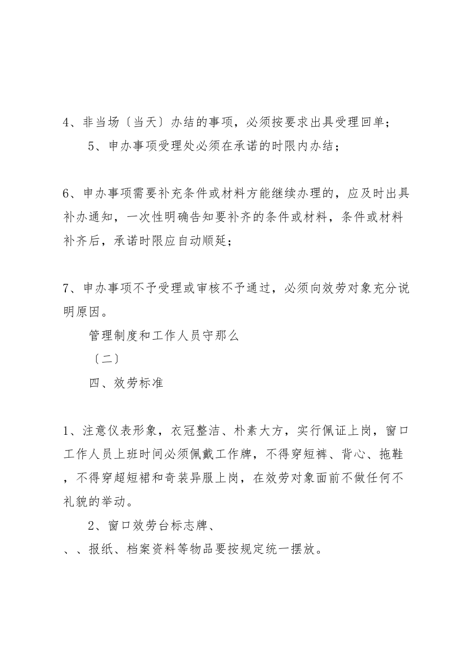 2023年服务中心管理制度和工作人员守则.doc_第2页