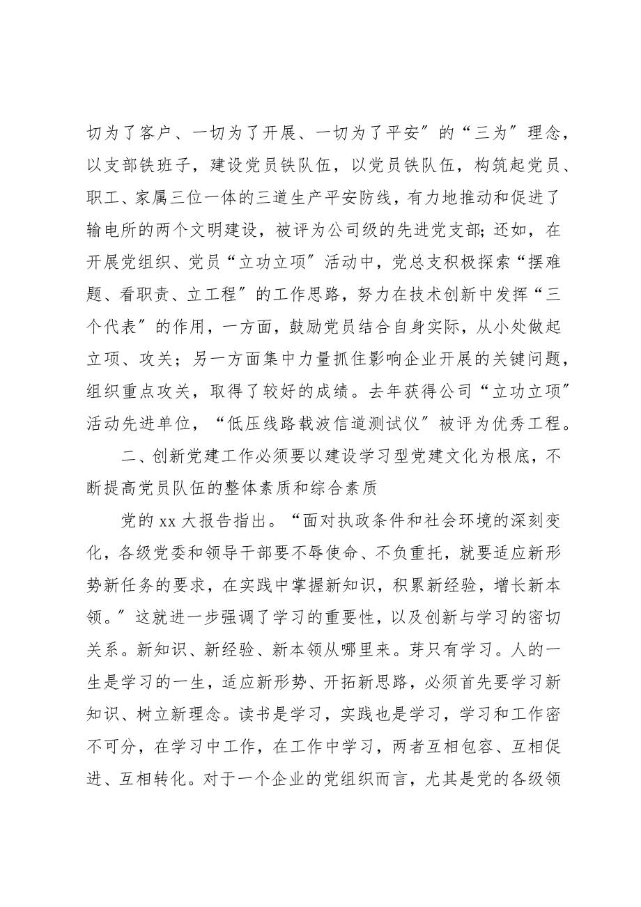 2023年电力创新与党的建设新编.docx_第3页