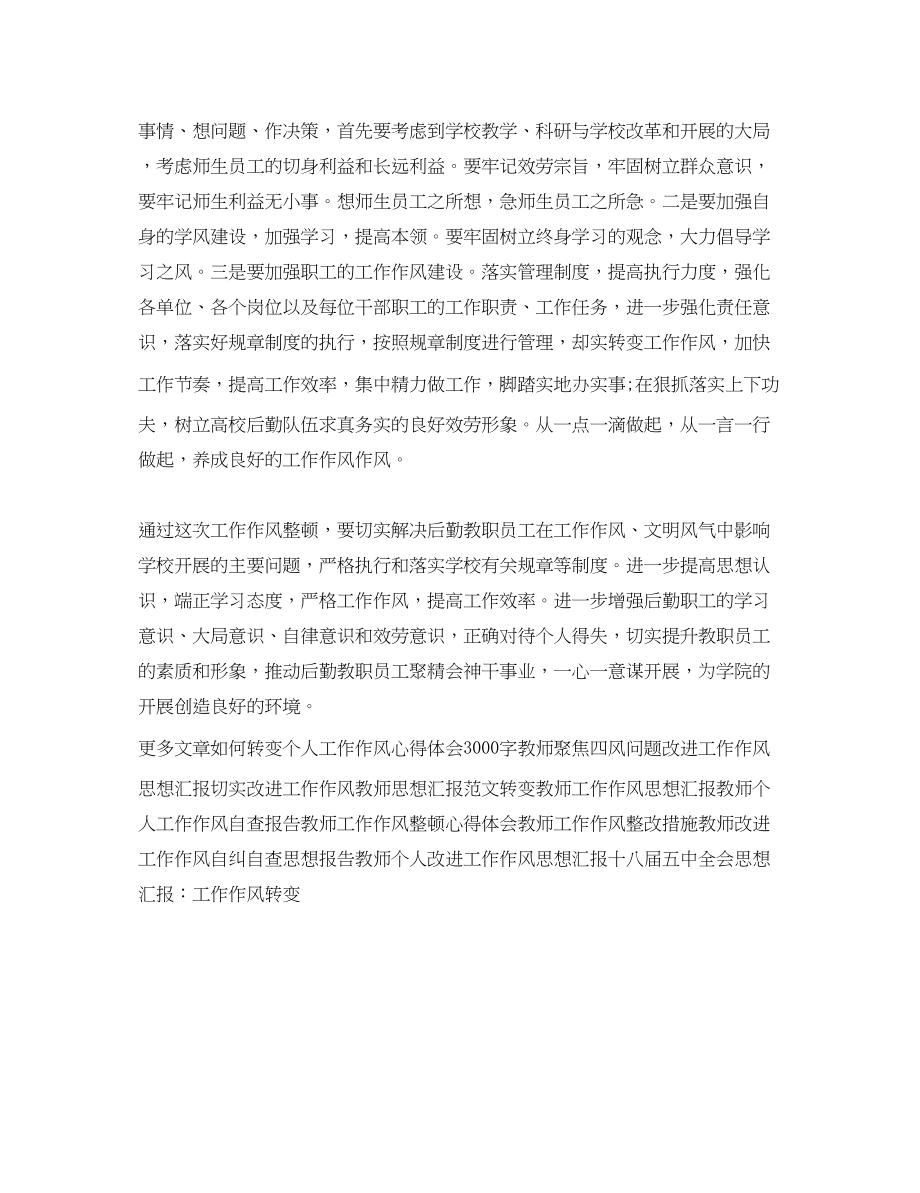 2023年教师入党思想汇报后勤工作作风建.docx_第2页