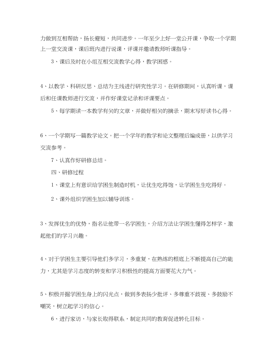 2023年国培研修学习计划模板.docx_第2页