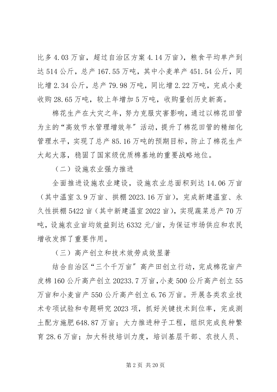 2023年在地区农业工作会议上的致辞.docx_第2页