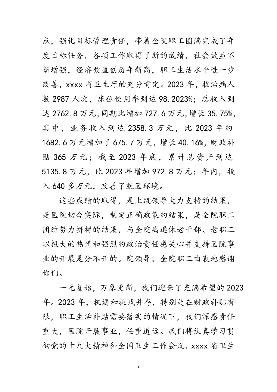 2023年医院新春慰问范文.doc_第2页