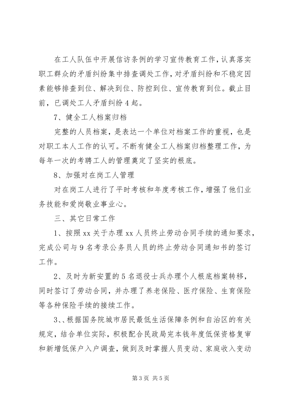 2023年公司人力资源科工作总结.docx_第3页