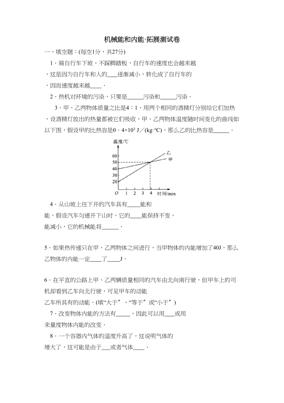 2023年新课标江苏版九年级测试卷（十八）初中物理.docx_第1页