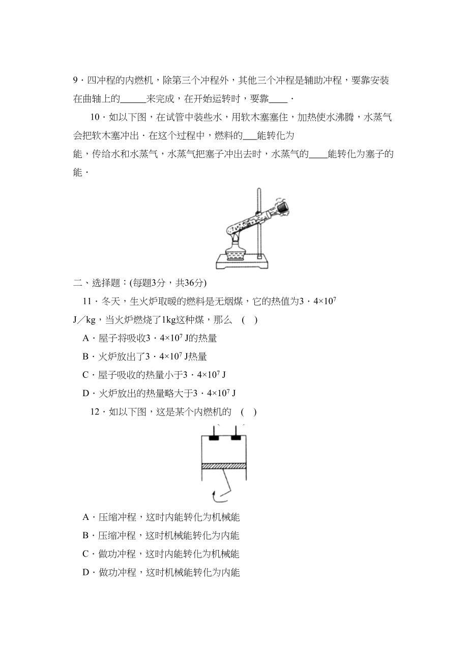 2023年新课标江苏版九年级测试卷（十八）初中物理.docx_第2页