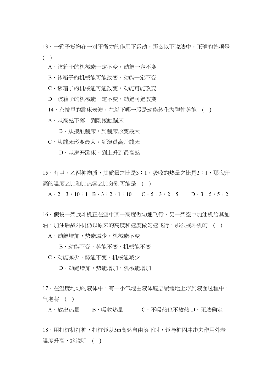 2023年新课标江苏版九年级测试卷（十八）初中物理.docx_第3页